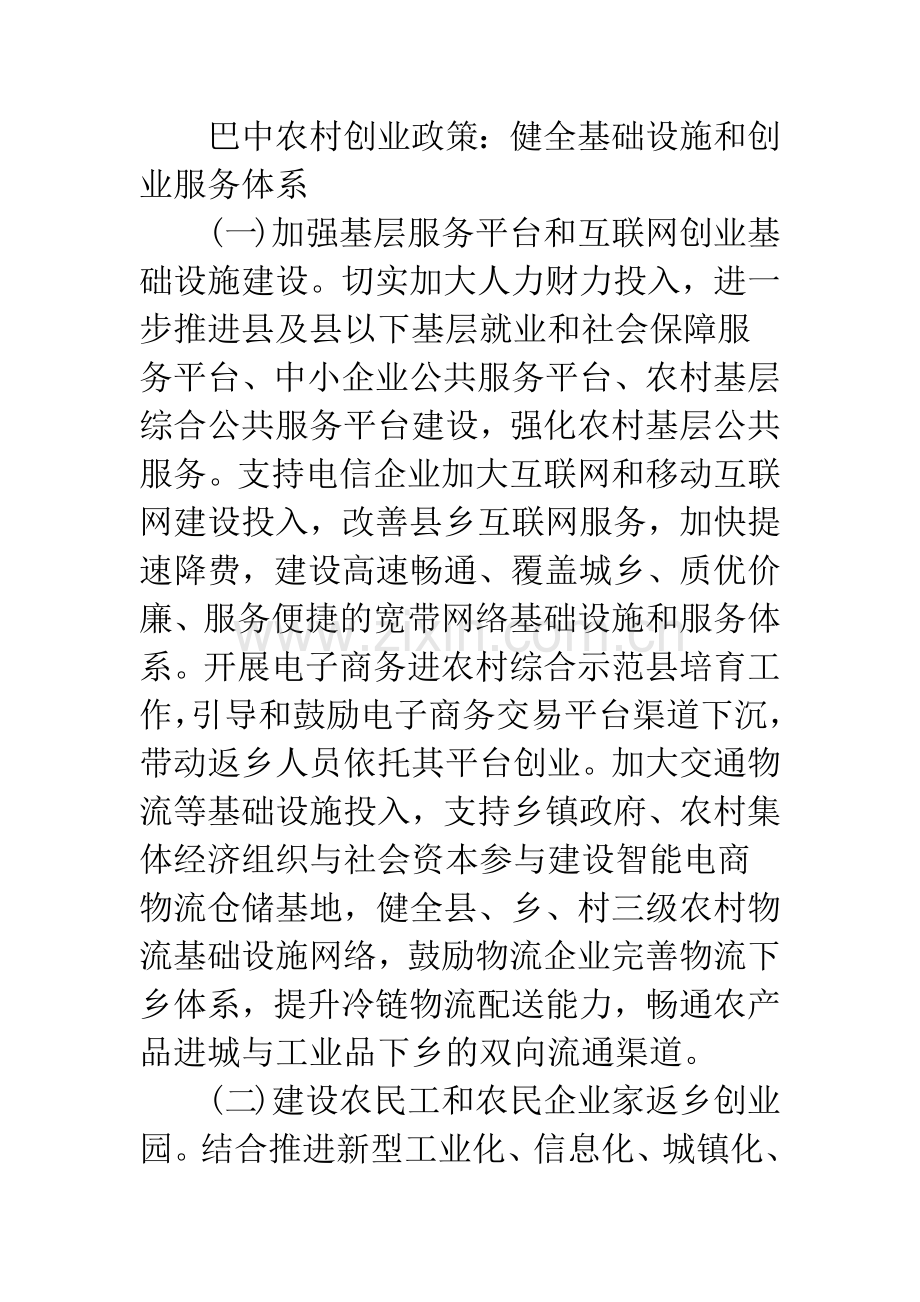 大学生回农村创业政策.docx_第2页