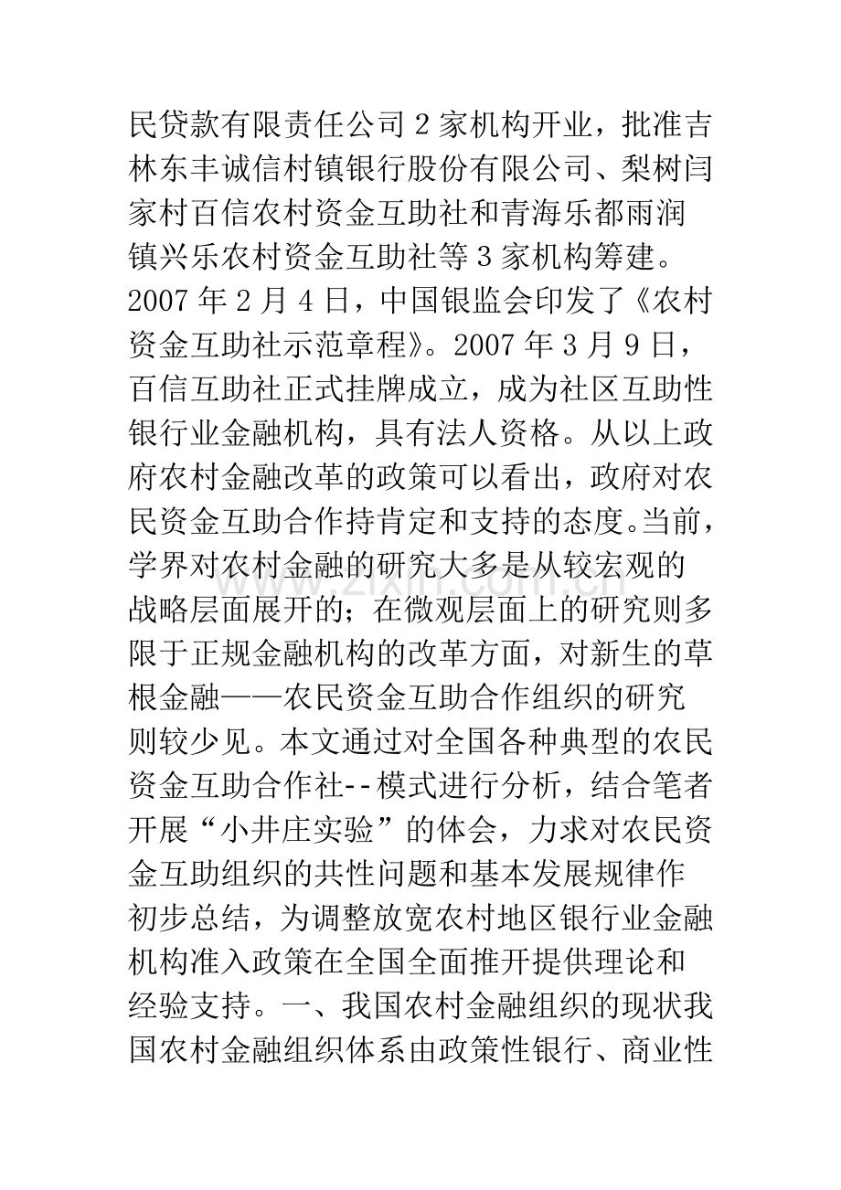 关于农民资金互助合作组织的思考与分析.docx_第2页