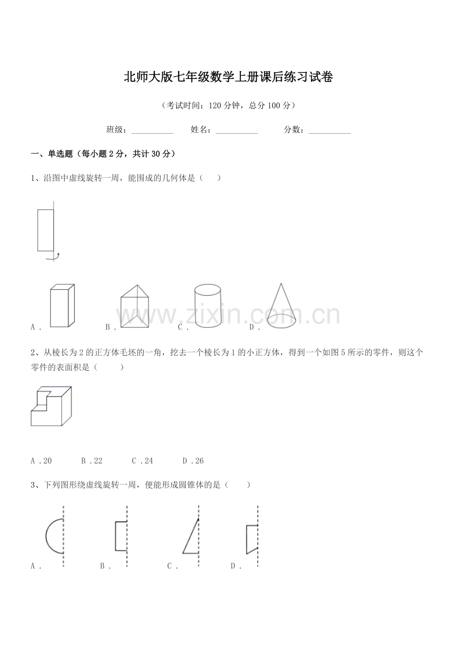 2018-2019学年榆树市红星中学北师大版七年级数学上册课后练习试卷.docx_第1页