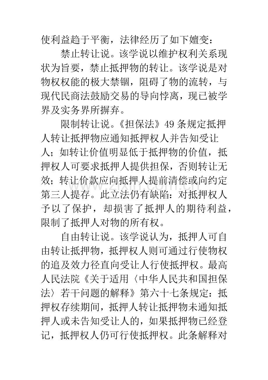 抵押权之追及、善意取得及抗辩.docx_第2页