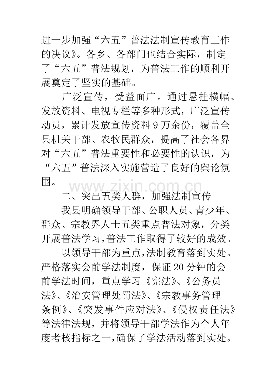 普法依法治理工作自查报告.docx_第2页