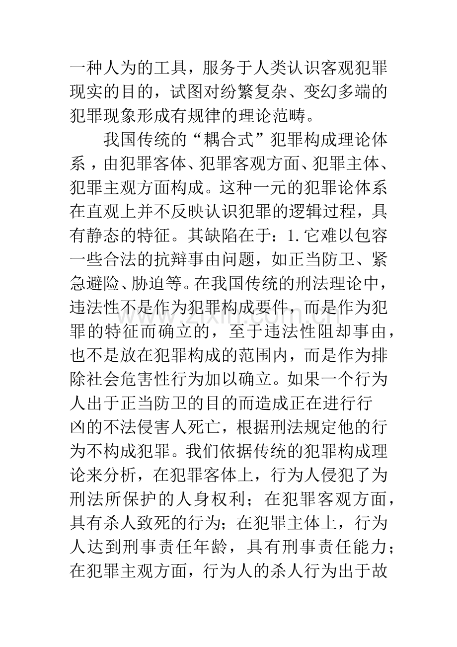 我国犯罪构成理论体系新论.docx_第2页