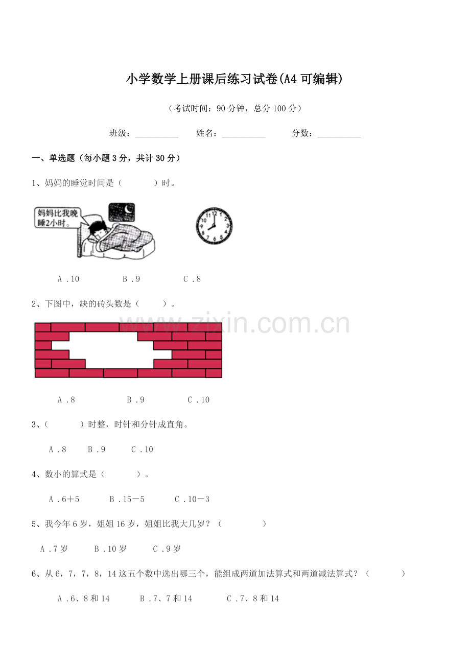 2022-2022年度一年级上半学期小学数学上册课后练习试卷(A4).docx_第1页