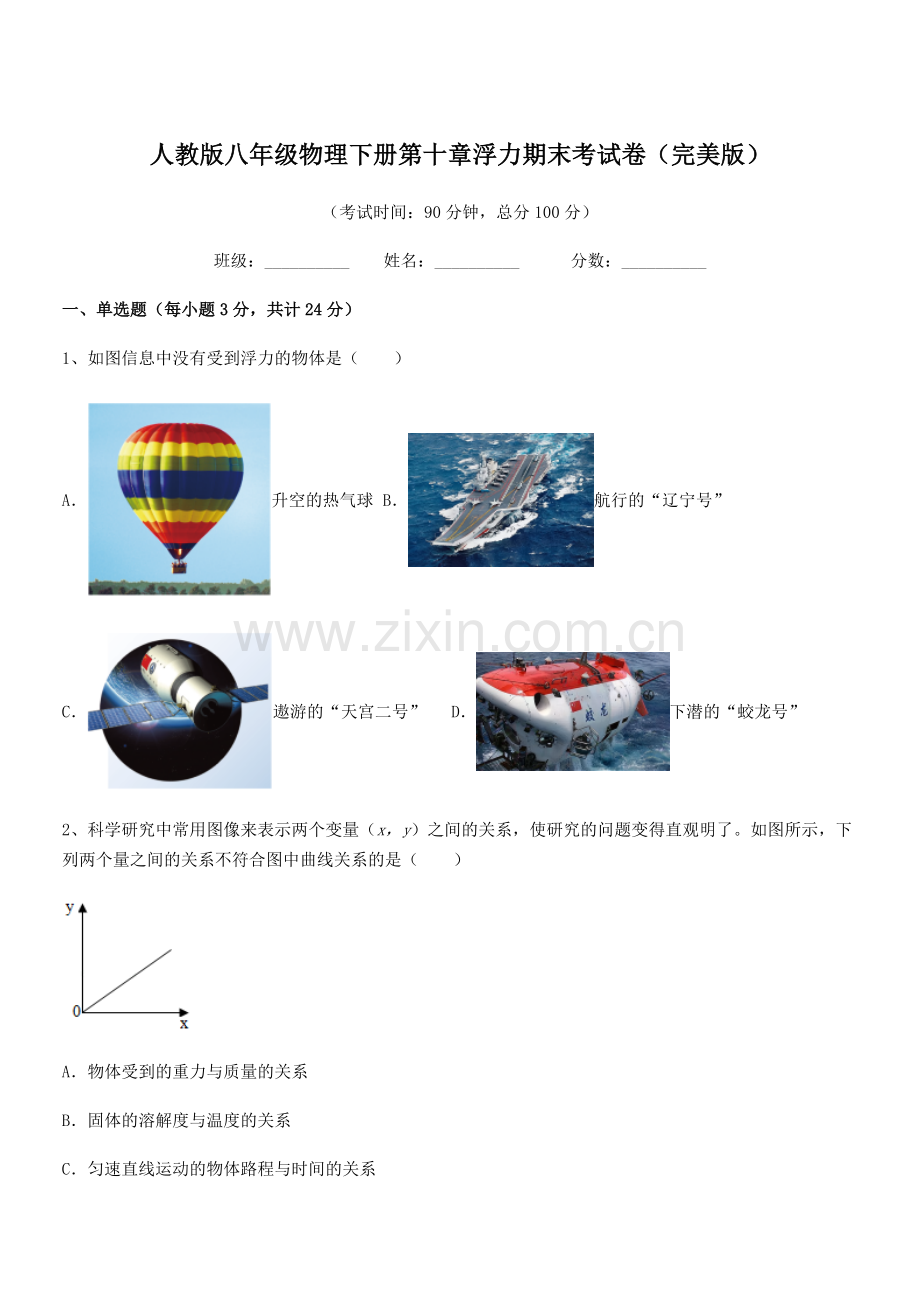 2022学年人教版八年级物理下册第十章浮力期末考试卷(完美版).docx_第1页