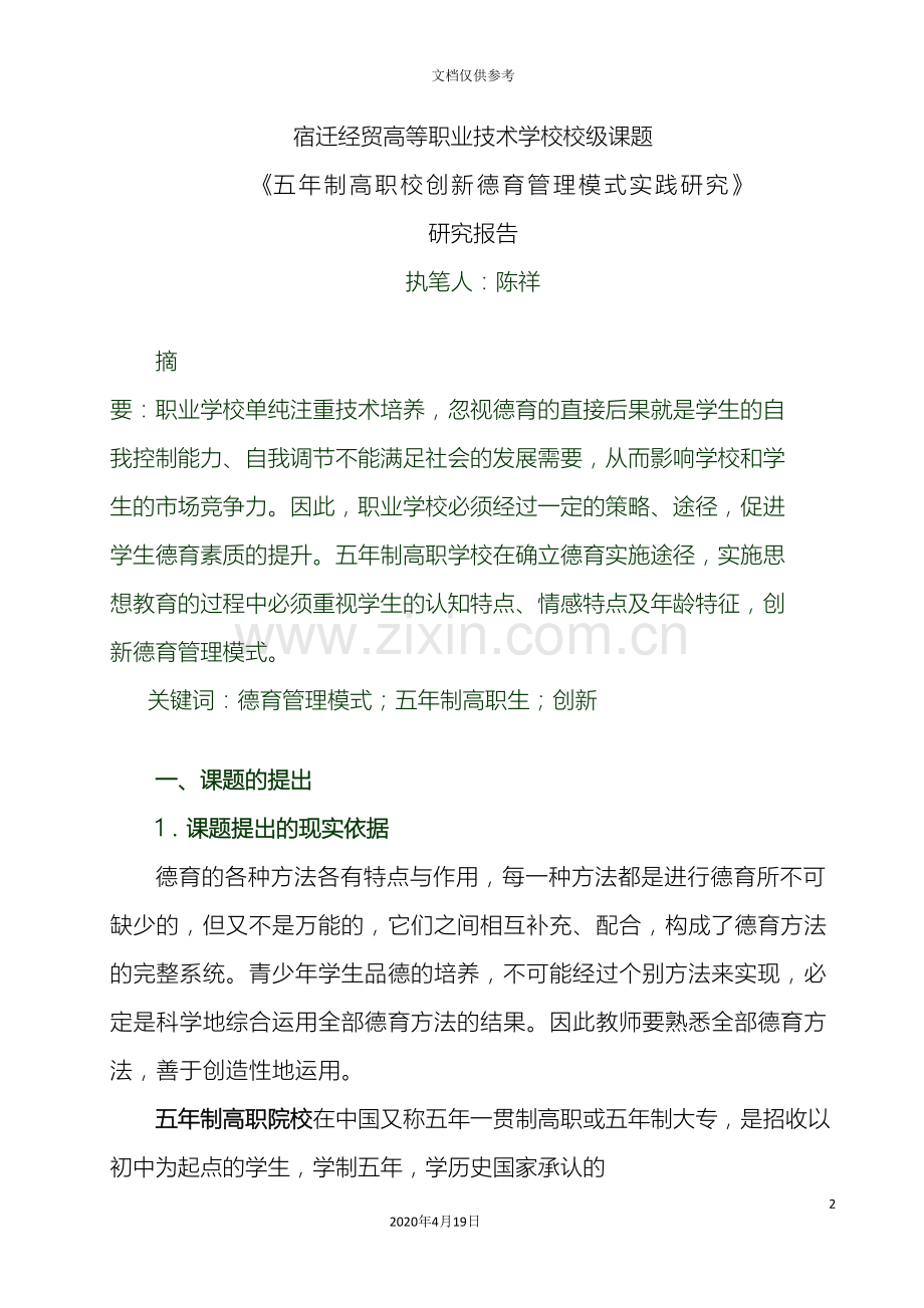 研究报告陈祥.doc_第2页