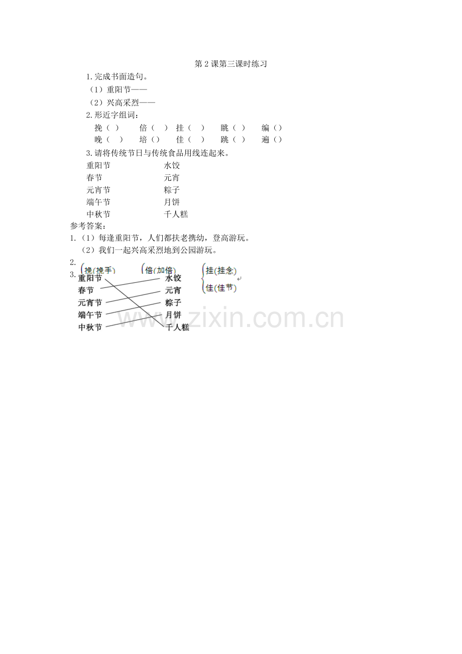 2-每逢佳节倍思亲第三课时练习.doc_第1页