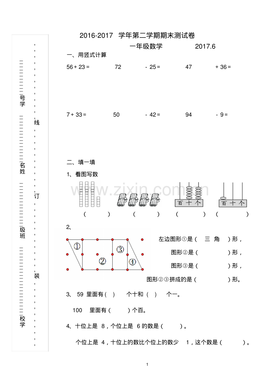 2022-2022学年度苏教版一年级下册数学期末试卷.pdf_第1页