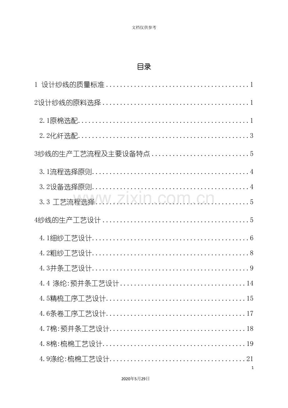 棉纺工艺设计武兴秀.doc_第2页