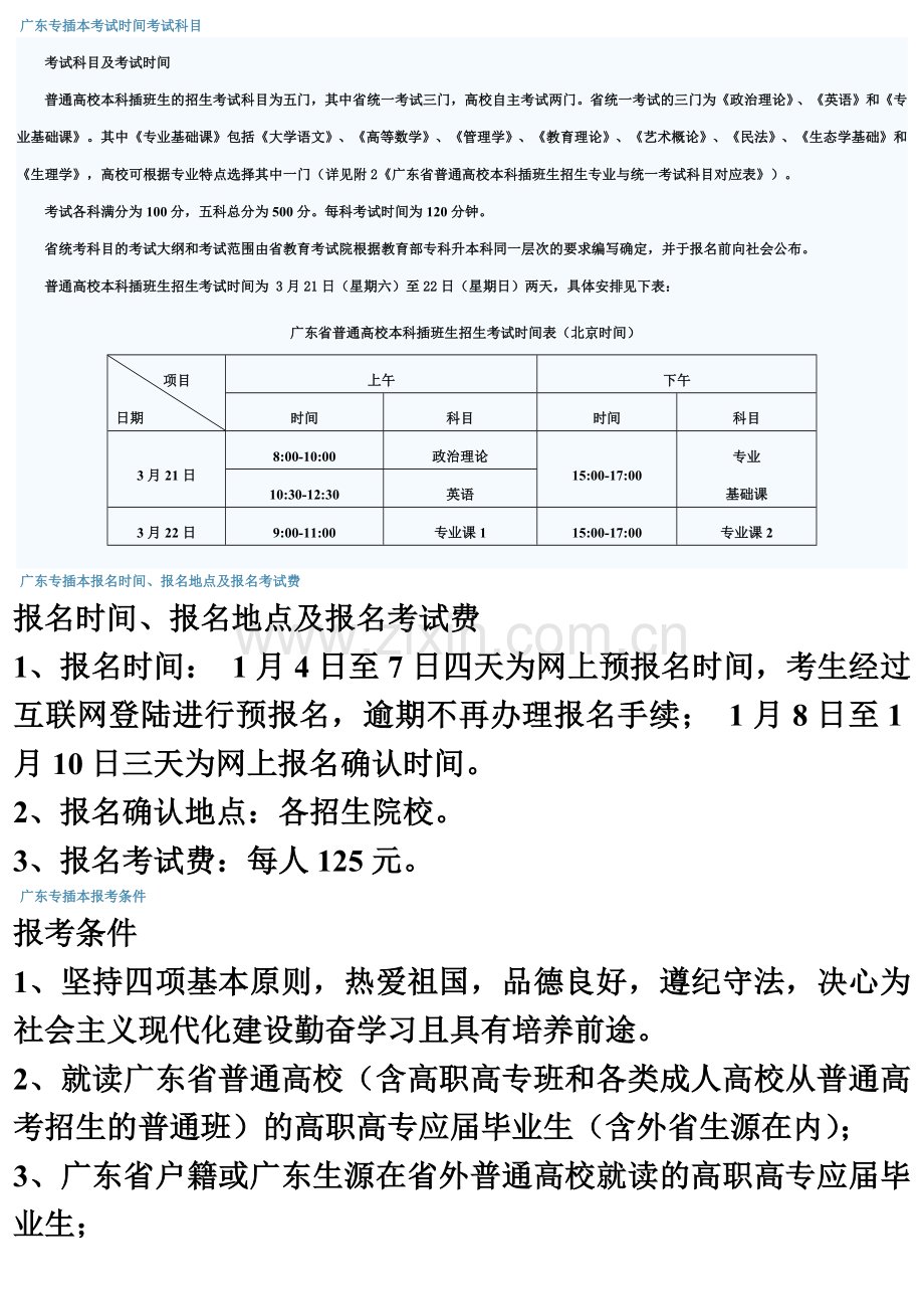 广东省专升本考试.doc_第2页