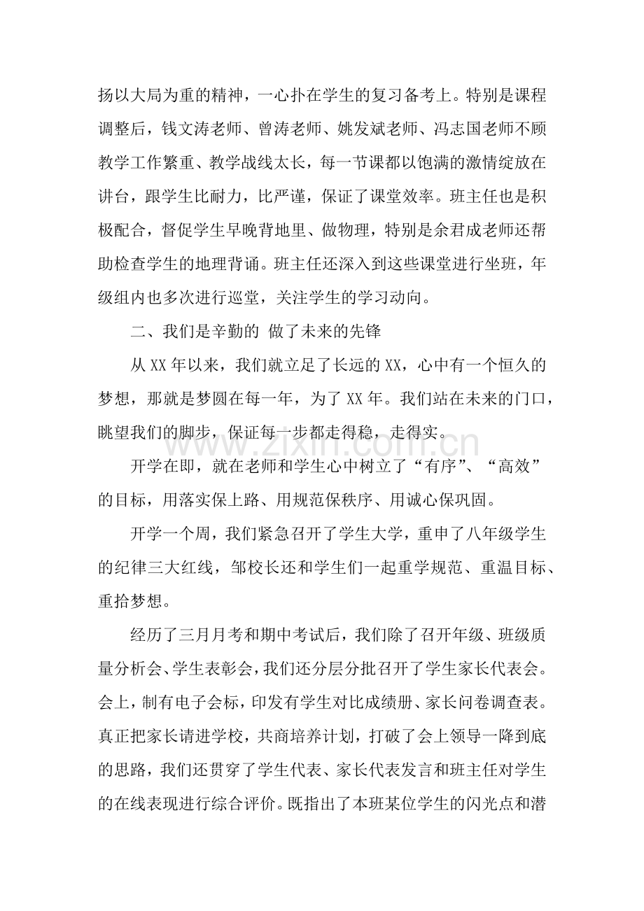 八年级组下学期年级工作总结.docx_第2页