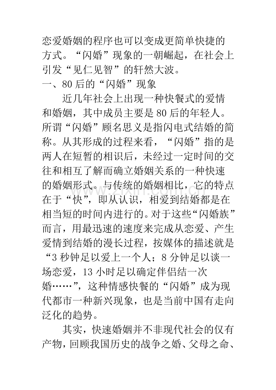 浅析“闪婚”现象.docx_第2页