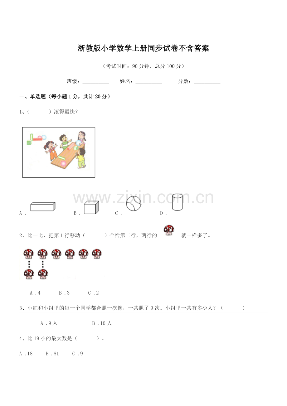 2022-2022年度浙教版(一年级)浙教版小学数学上册同步试卷不含答案.docx_第1页