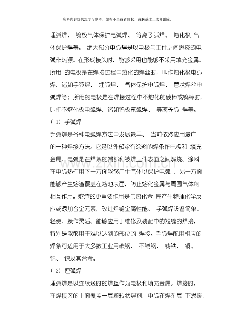 常见焊工艺模板.doc_第2页
