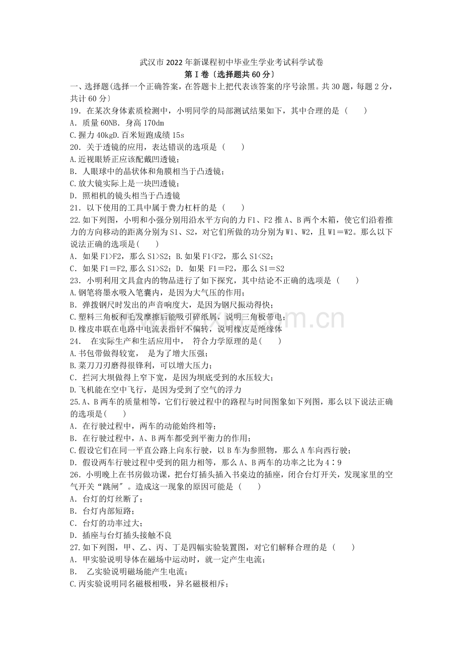 2022年武汉市中考物理试卷及答案(新课标).docx_第1页