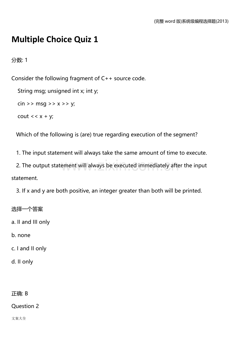 系统级编程选择题.doc_第1页