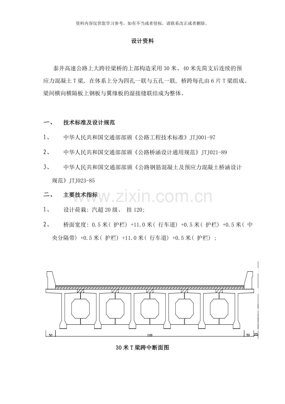 米T梁试验方案样本.doc_第2页