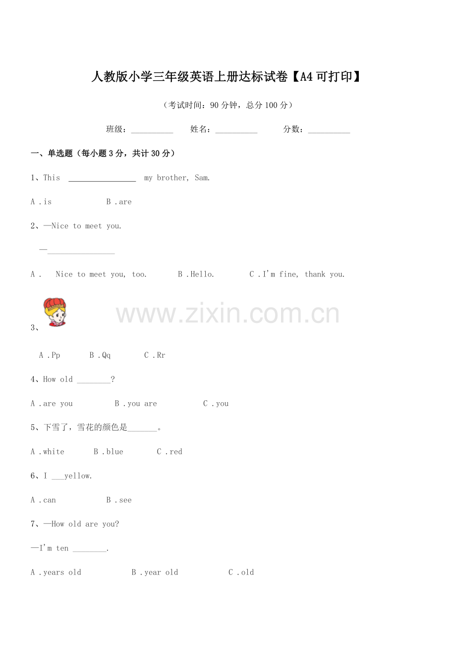 2021学年人教版小学三年级英语上册达标试卷【A4】.docx_第1页