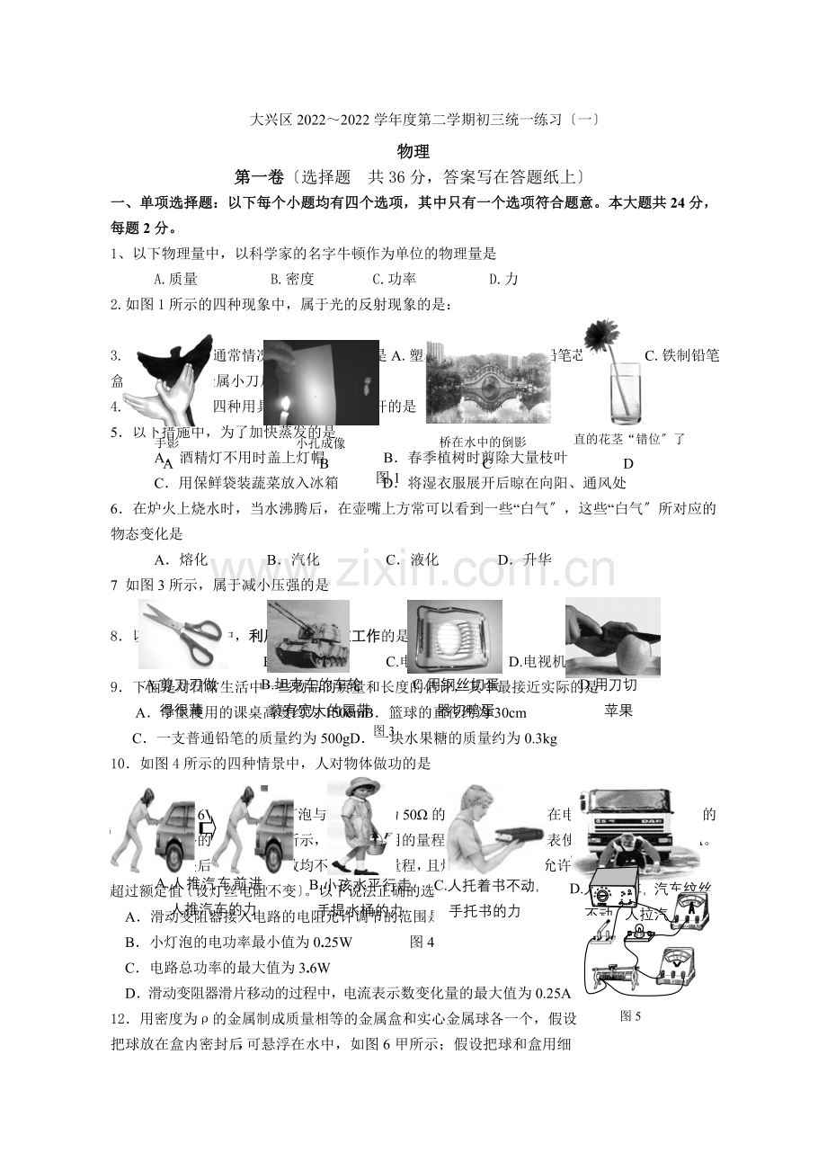 2022年大兴区初三物理一模试题及答案.docx_第1页