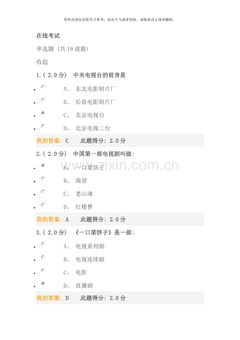 电视剧批评与欣赏在线考试答案.docx_第1页