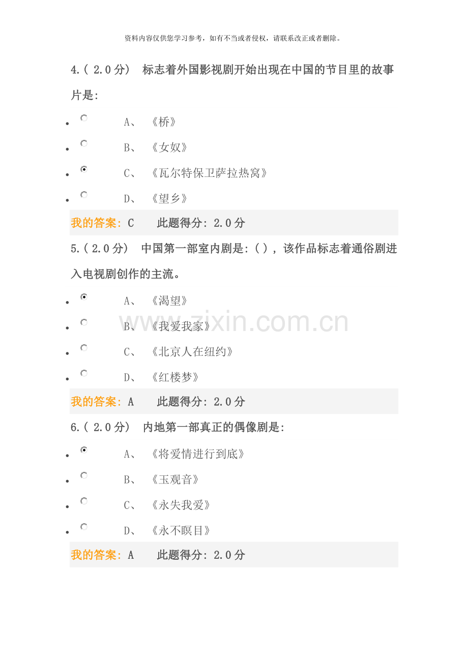 电视剧批评与欣赏在线考试答案.docx_第2页