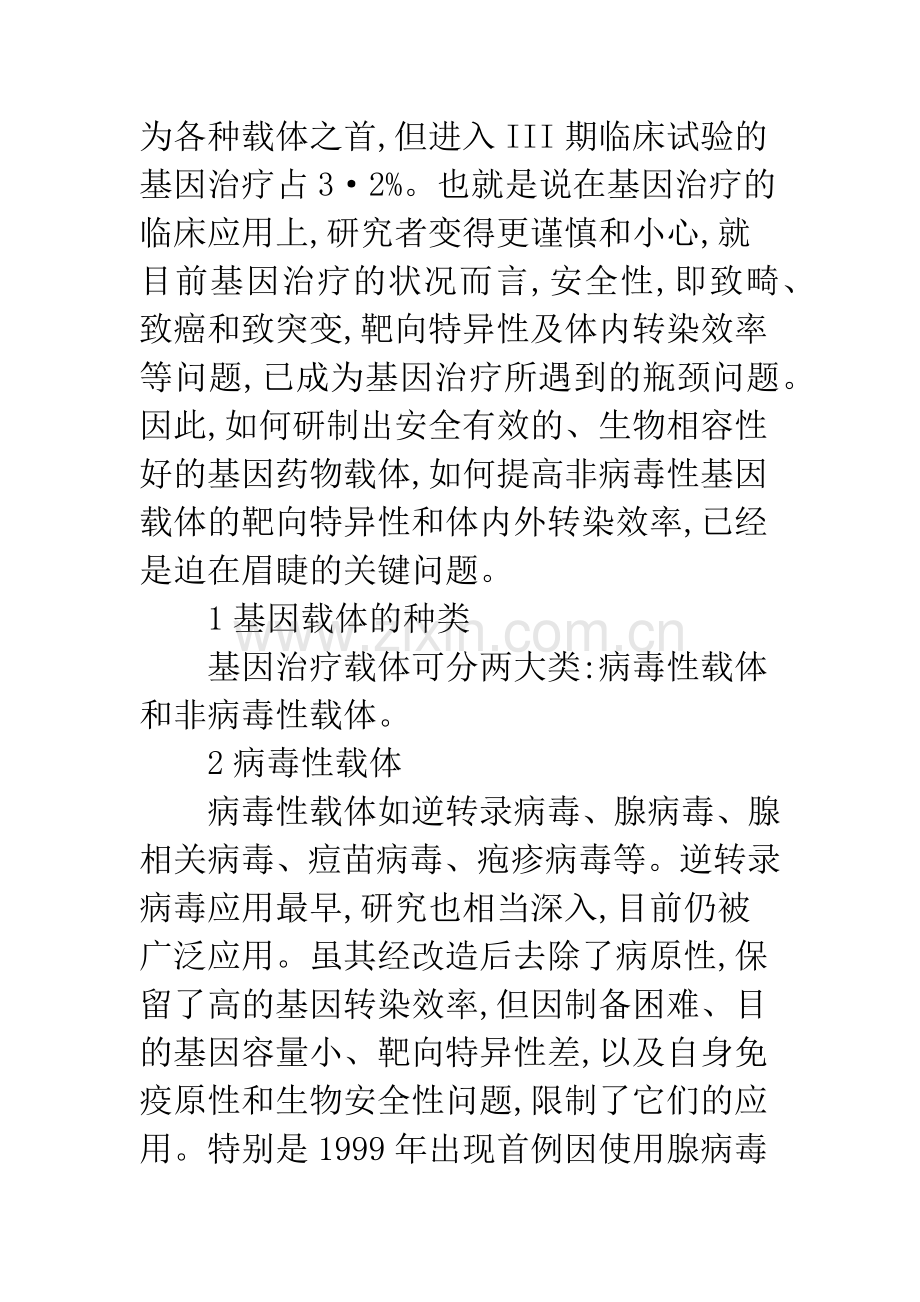 基因治疗载体研究现状及前景.docx_第2页