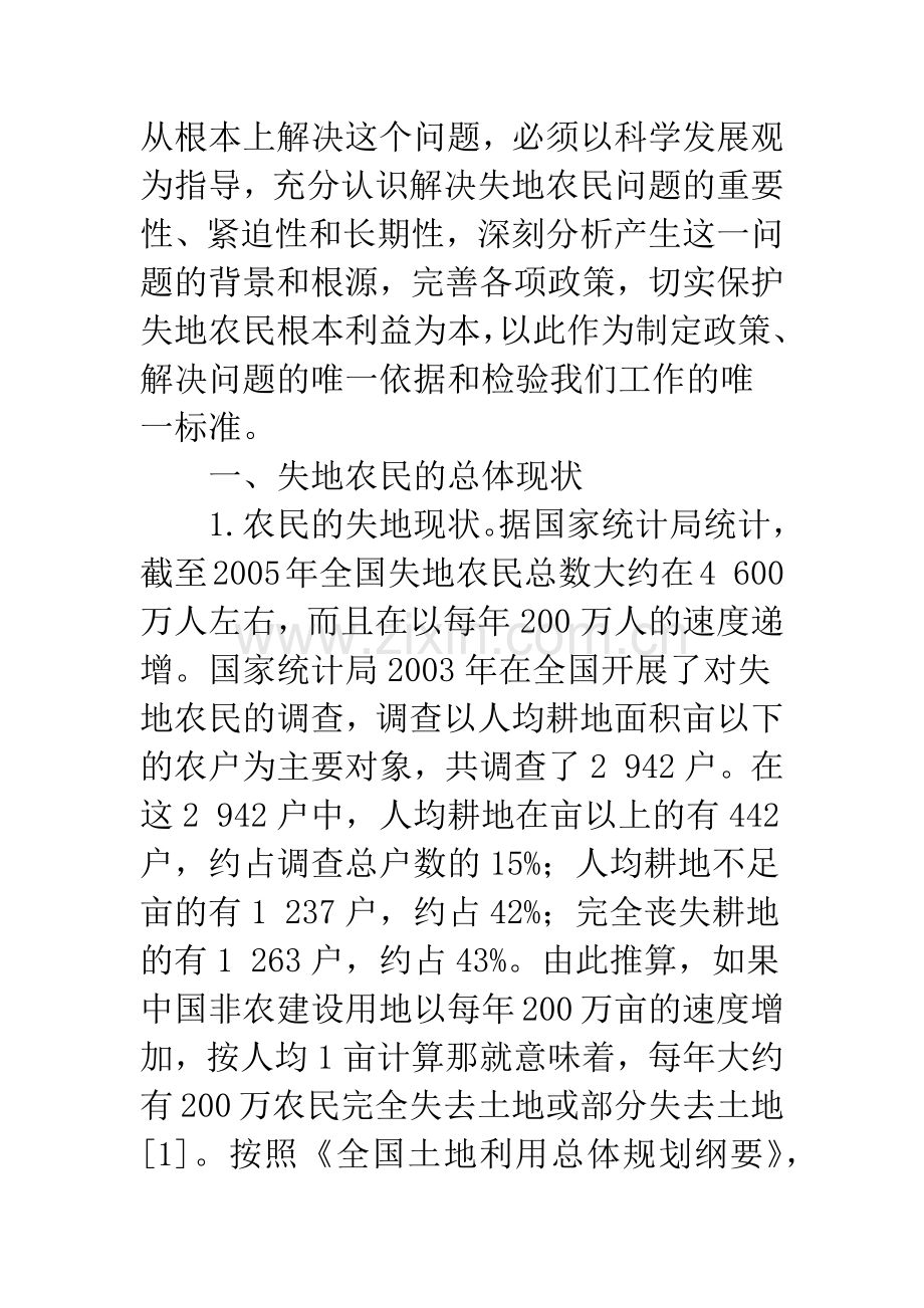 浅谈中国失地农民问题.docx_第2页