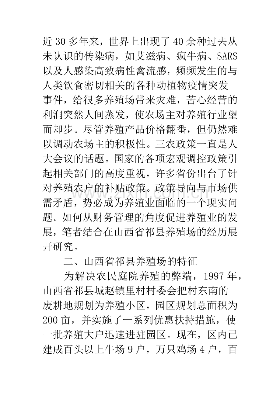 养殖场财务管理研究.docx_第2页