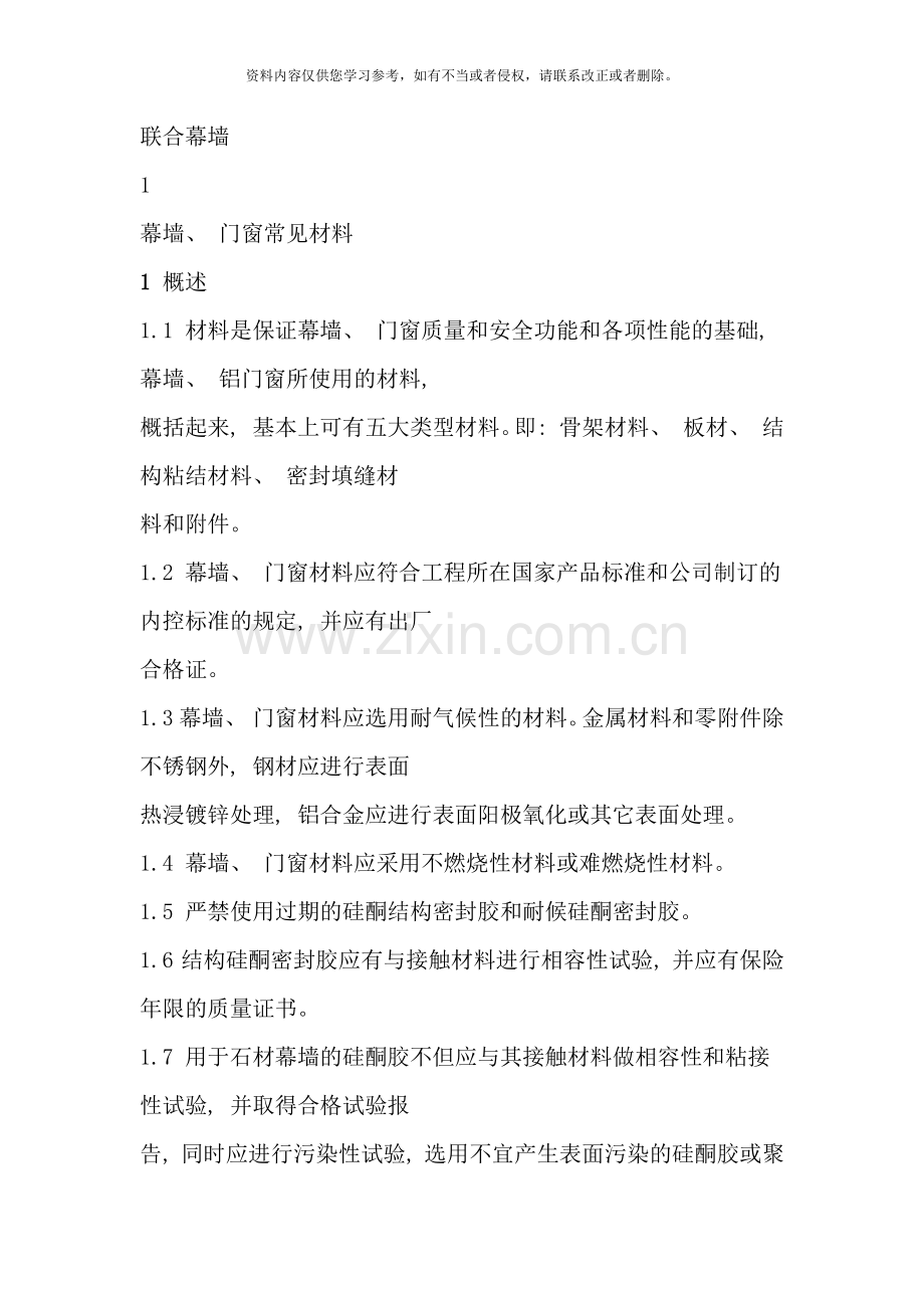幕墙工程常用材料样本.doc_第1页