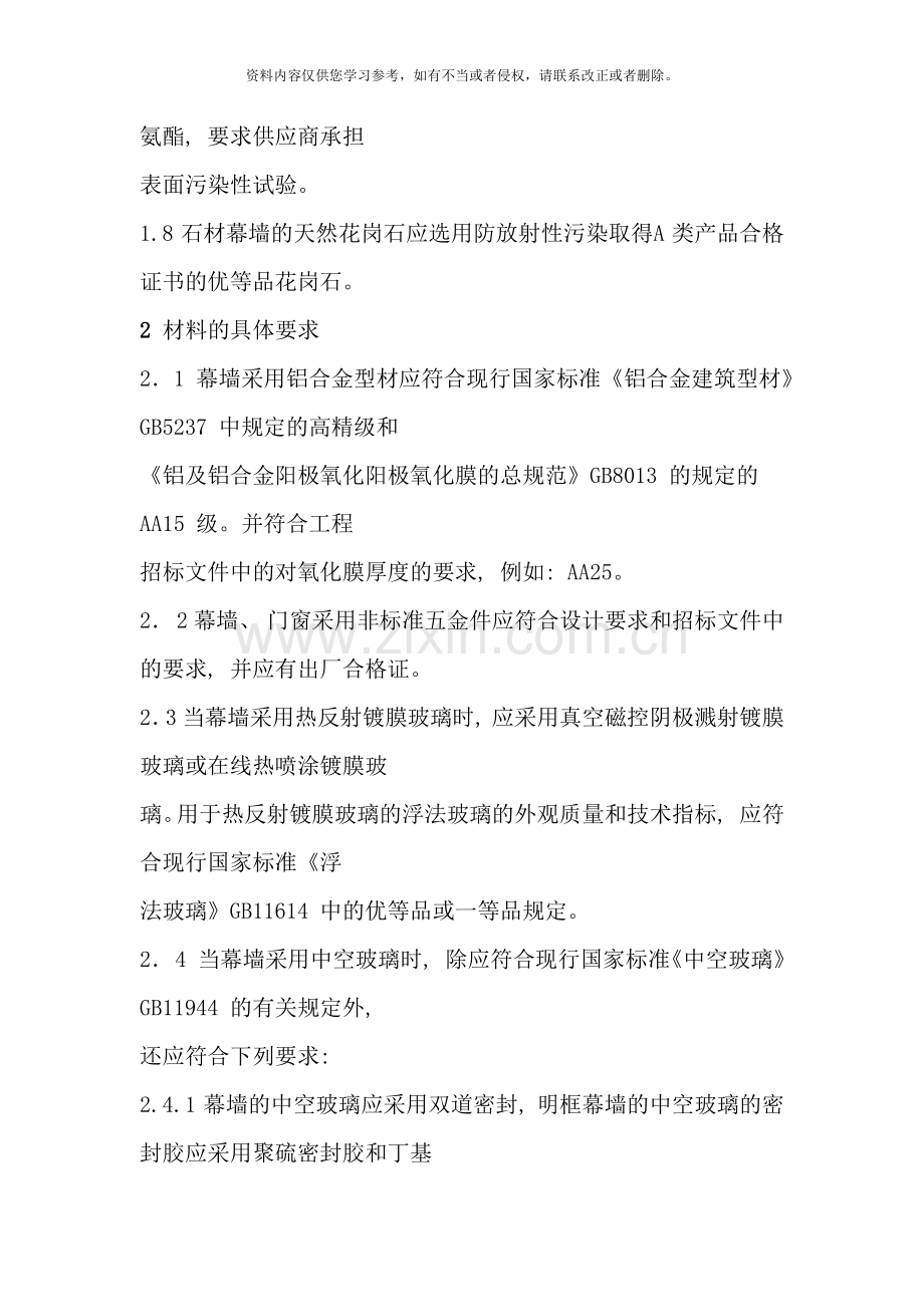 幕墙工程常用材料样本.doc_第2页