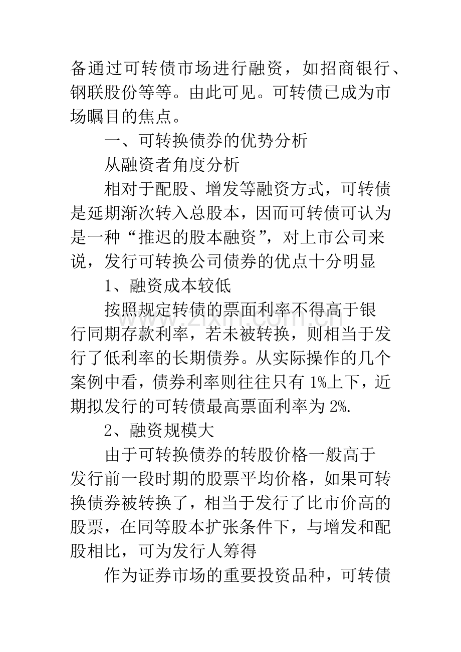 发展我国可转债市场探析.docx_第2页