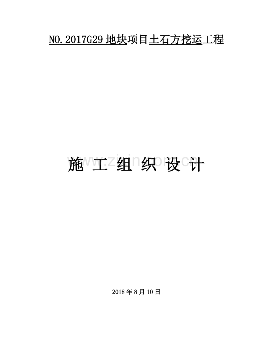 基坑土方开挖施工组织设计.docx_第2页