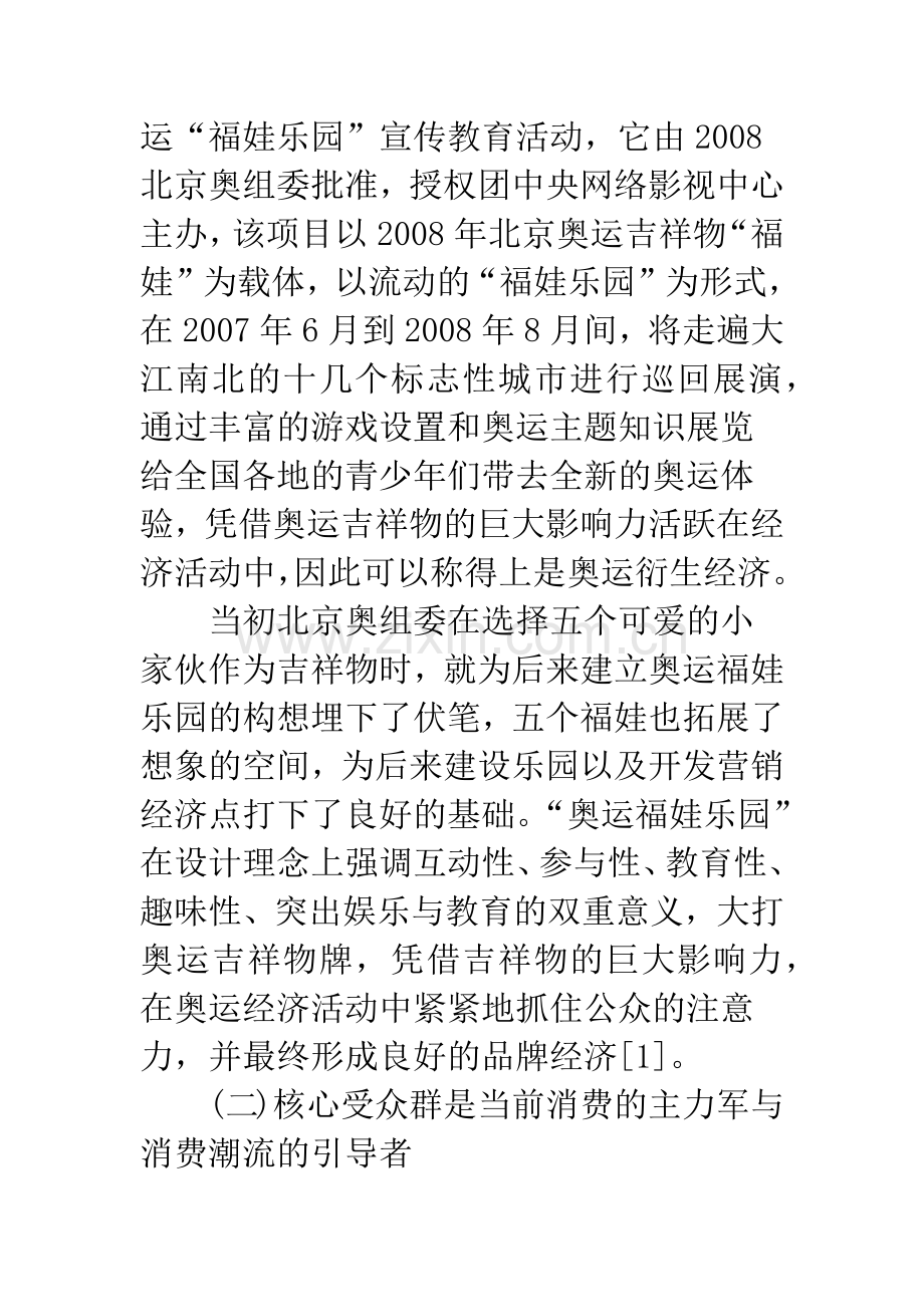 “奥运福娃乐园”品牌效应浅析.docx_第2页