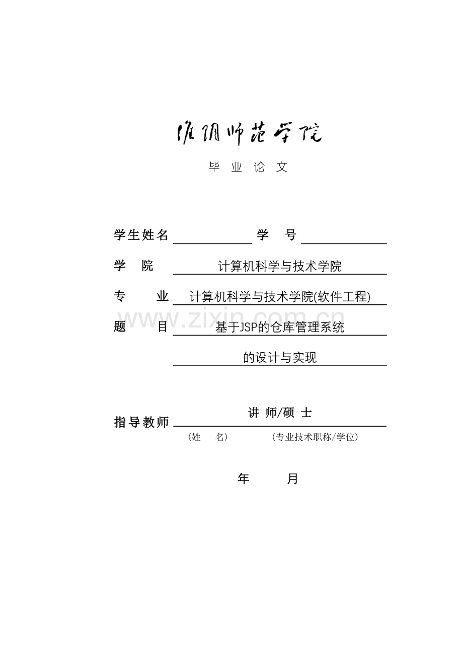 JSP的仓库管理系统的设计与实现.doc_第2页