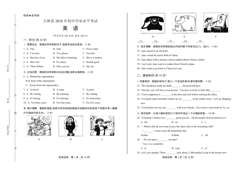 2018年吉林省中考英语试卷.pdf_第1页