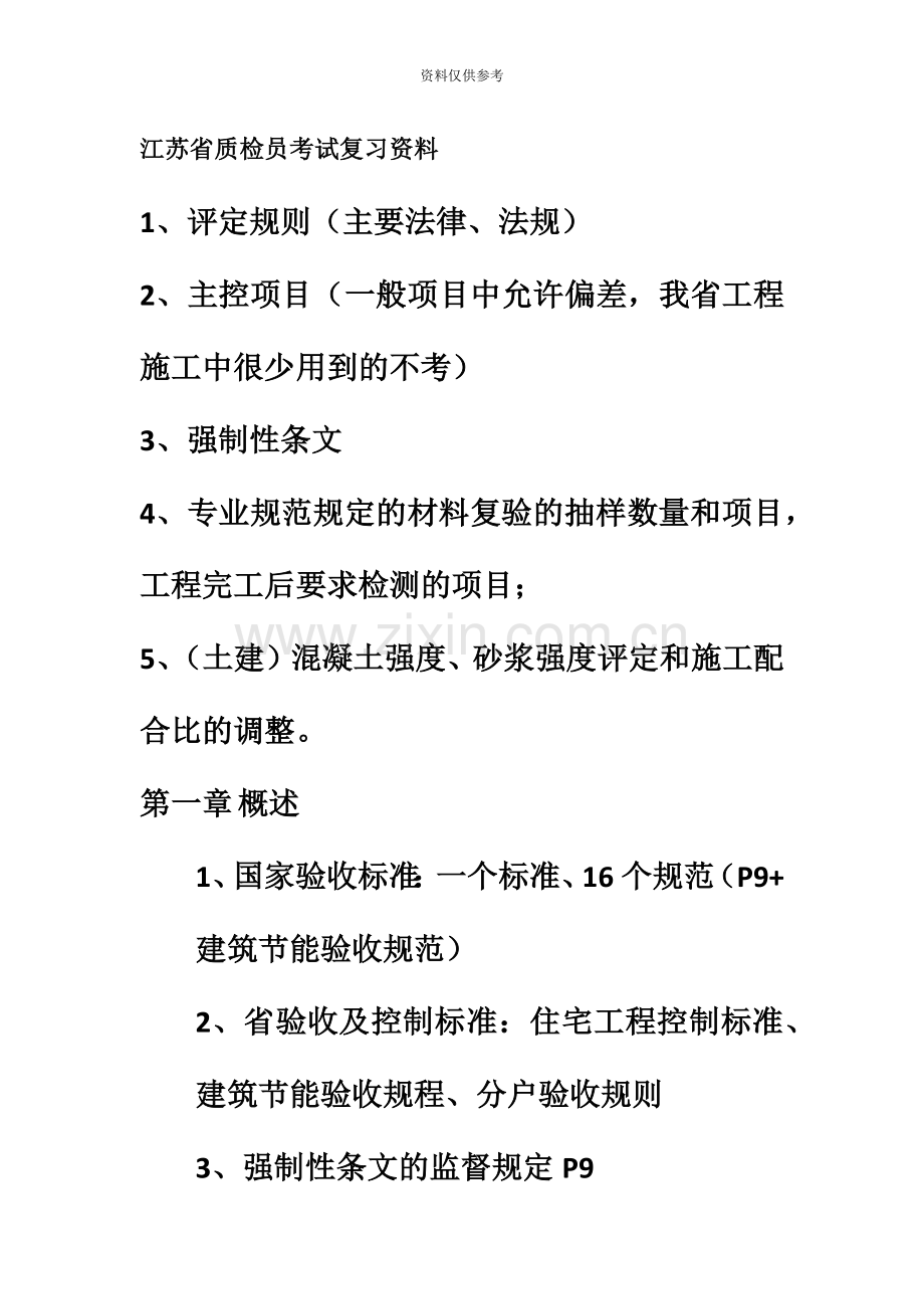 江苏省质检员考试复习资料.docx_第2页