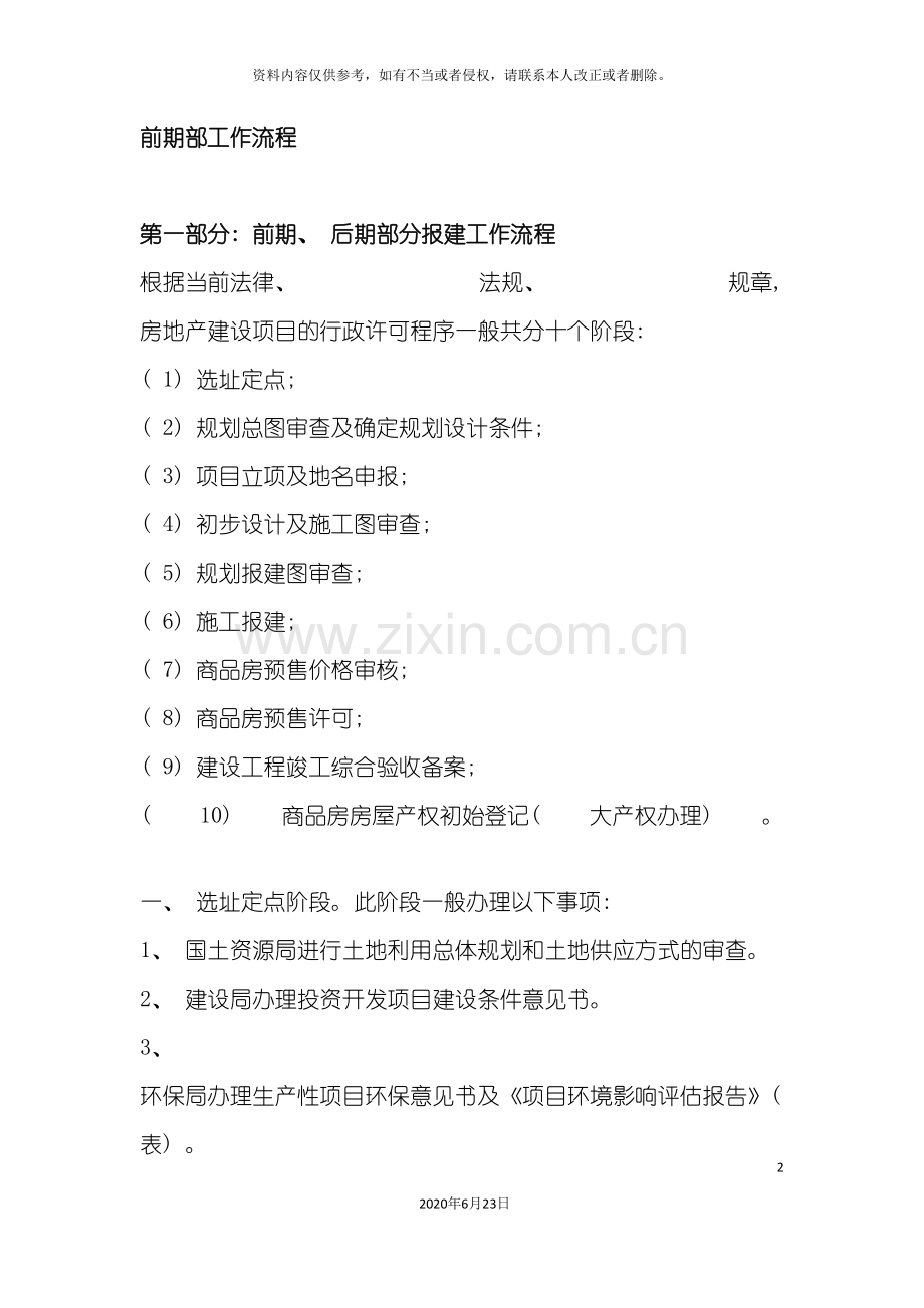 前期部工作流程.doc_第2页