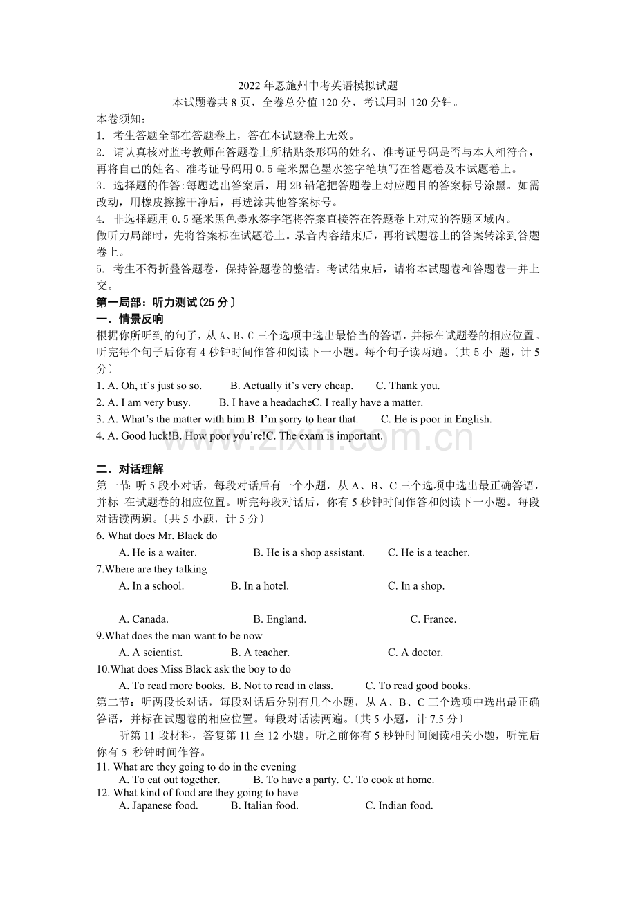 2022年湖北恩施自治州英语中考模拟试题.docx_第1页