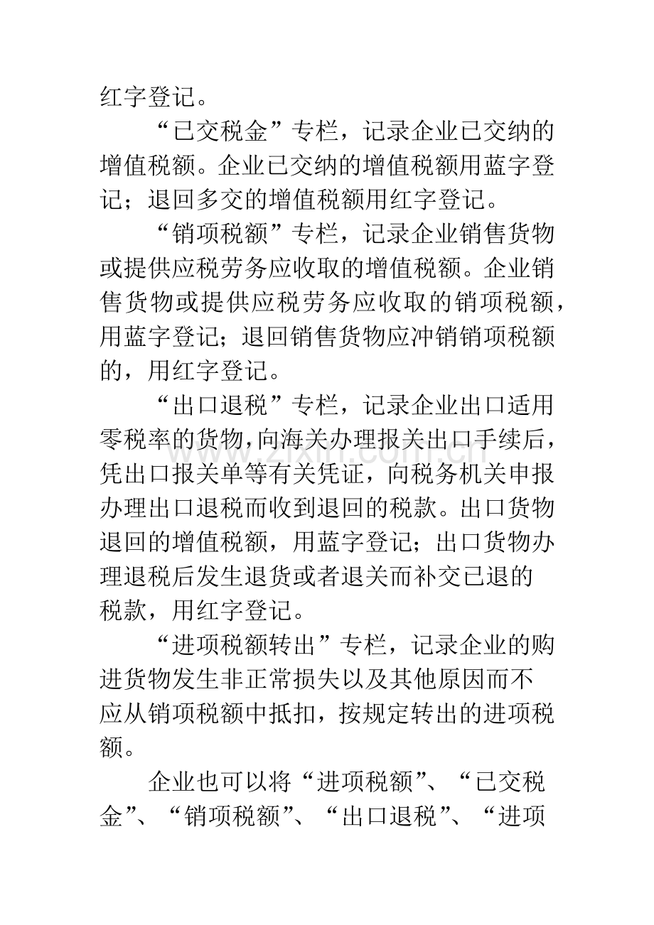 商品流通企业增值税会计处理方法.docx_第2页