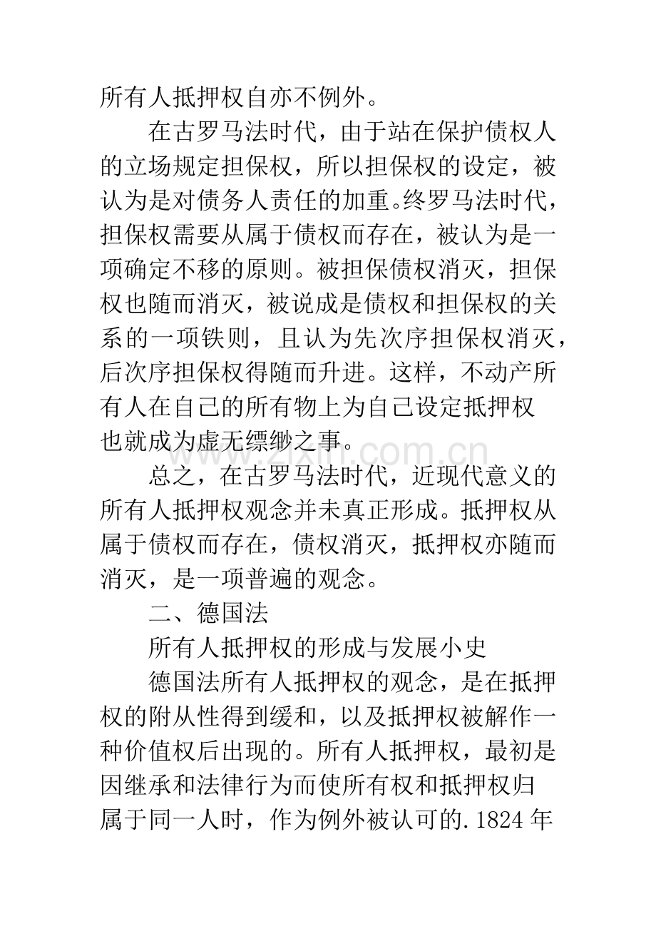所有人抵押权.docx_第2页