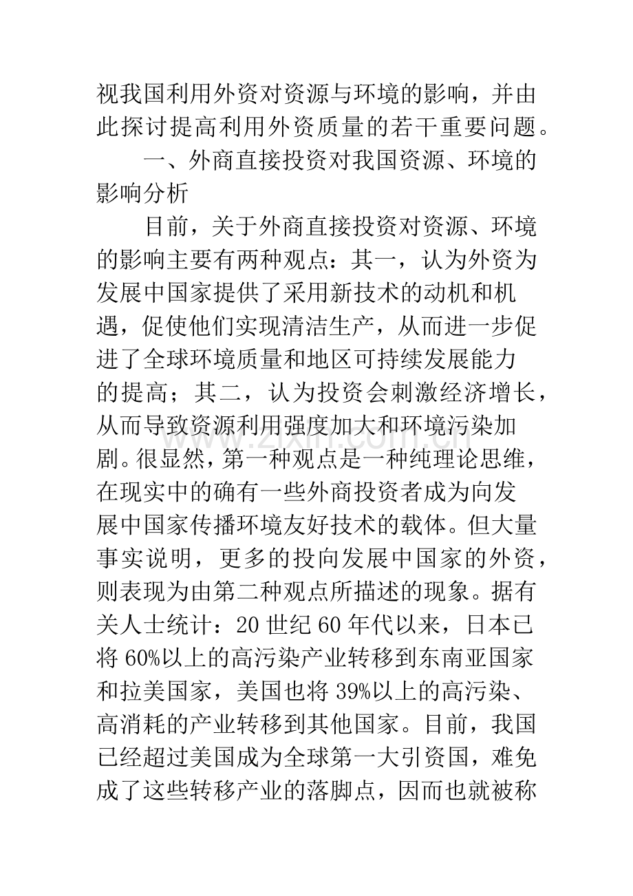 提高引资质量的资源与环境因素分析.docx_第2页