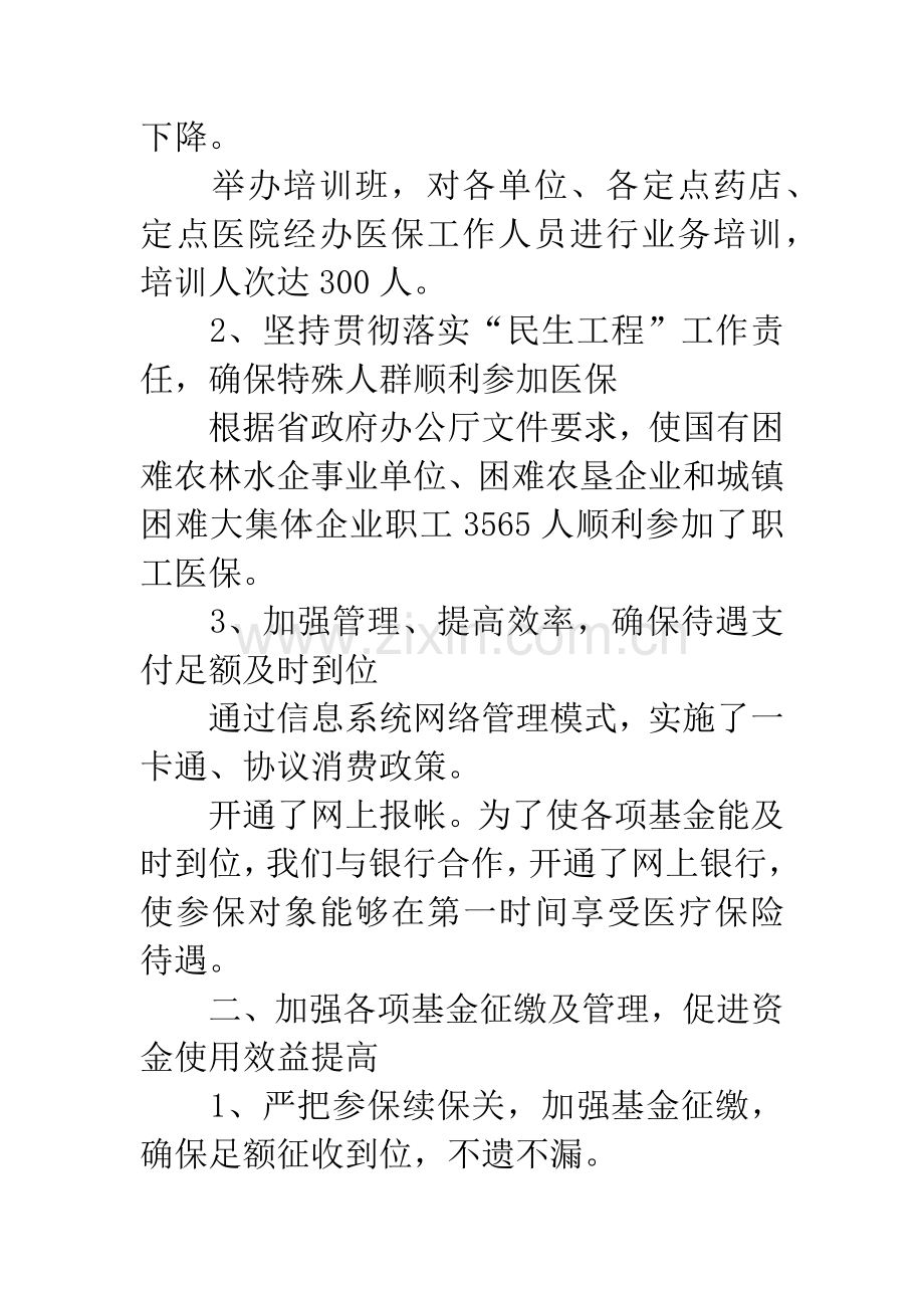 医保局领导班子述职述廉报告.docx_第2页