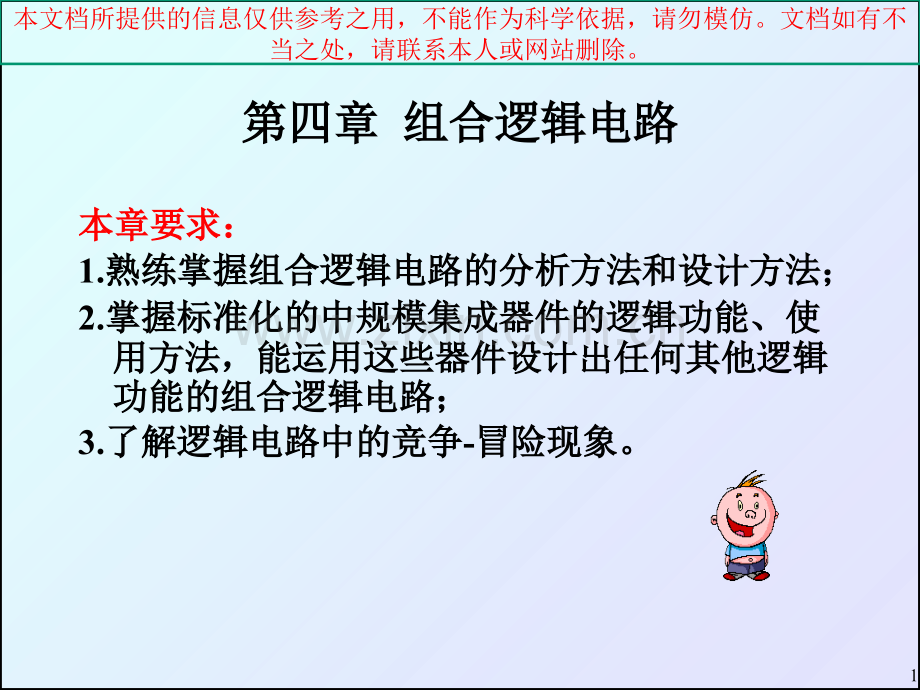 组合逻辑电路专业知识讲座.ppt_第1页