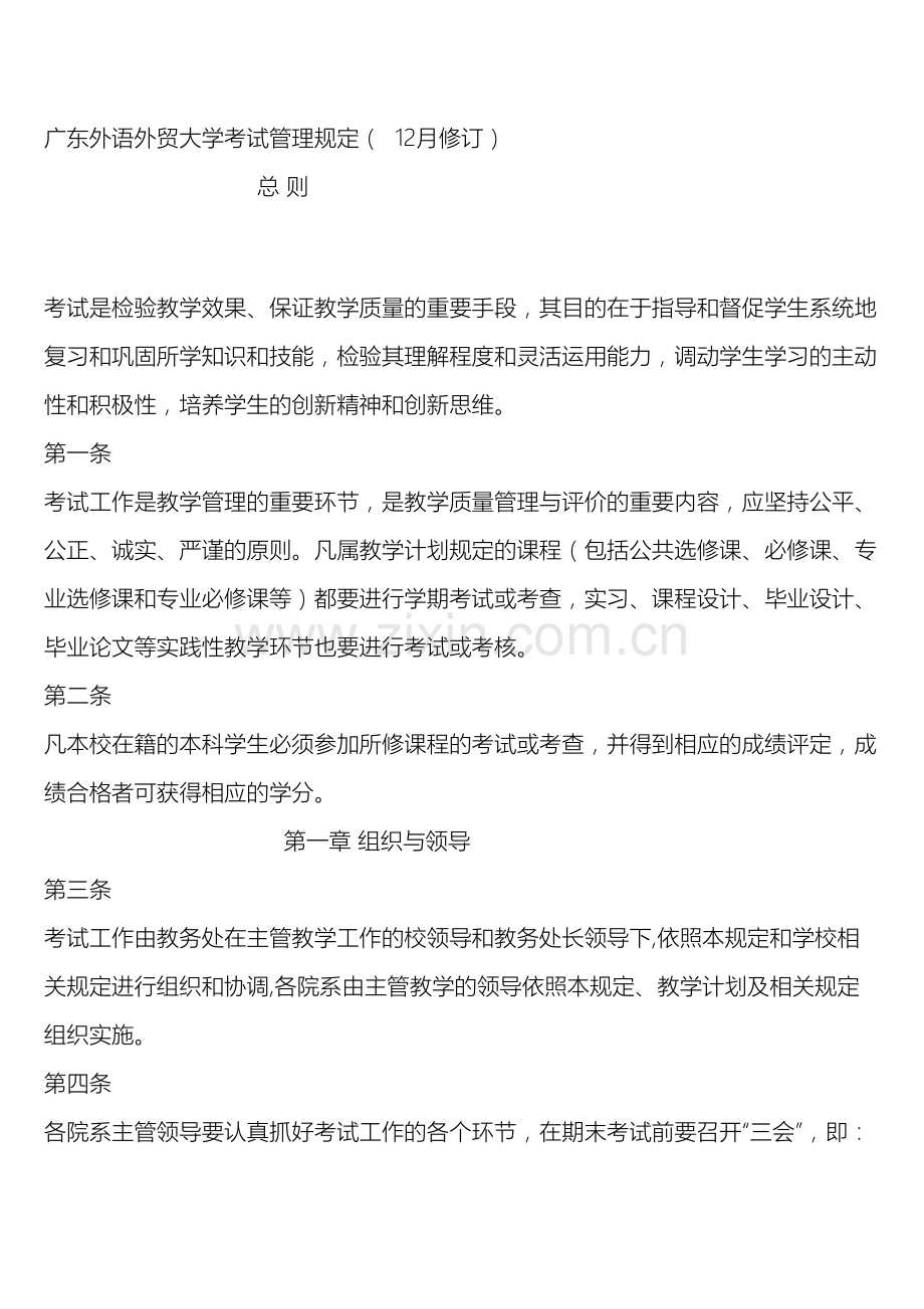 广东外语外贸大学考试管理规定.doc_第2页