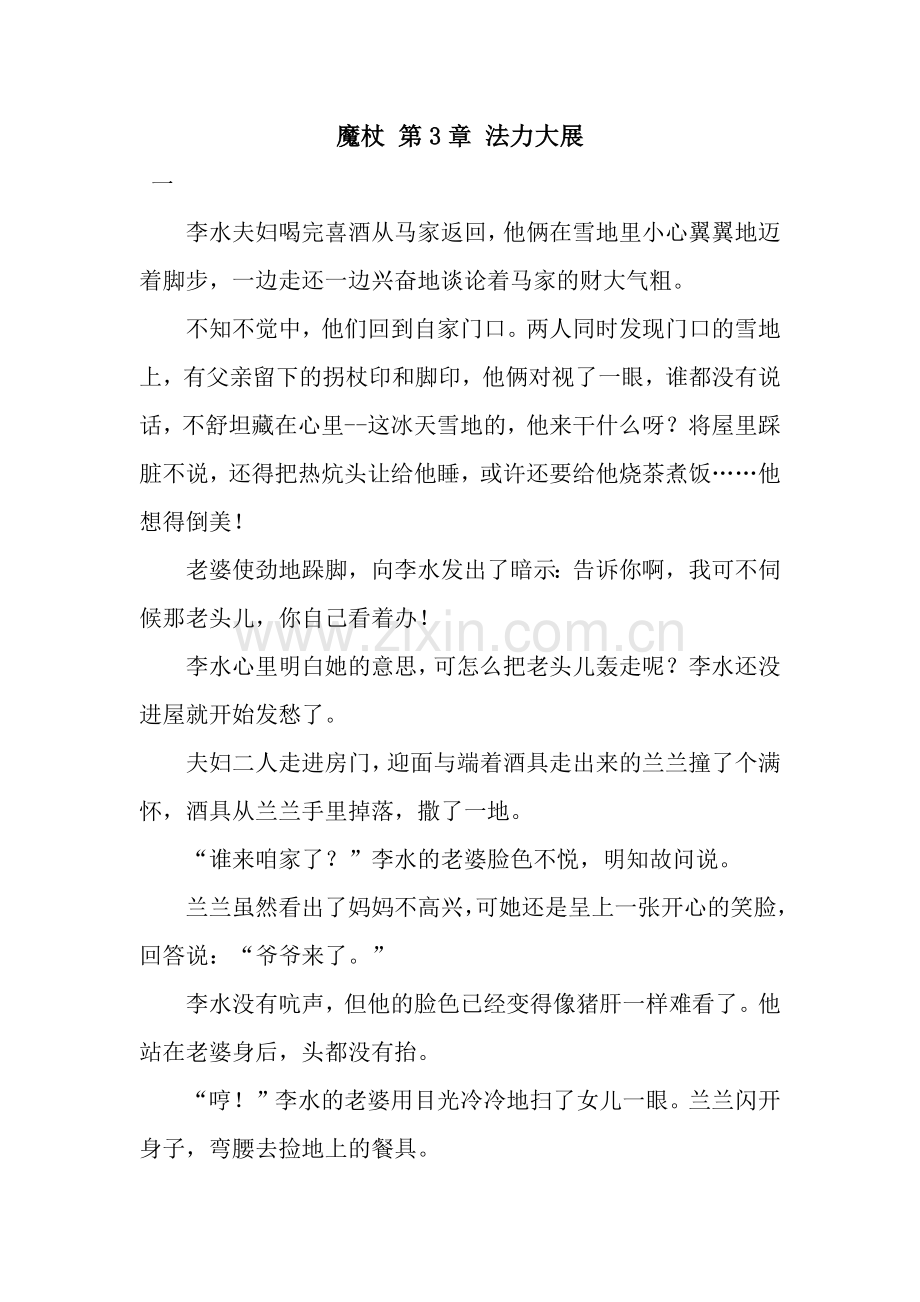 魔杖-第3章-法力大展.docx_第1页