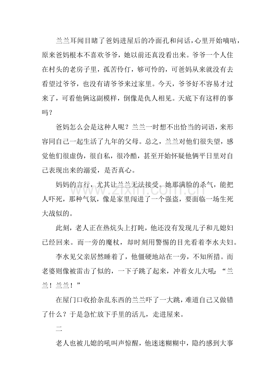 魔杖-第3章-法力大展.docx_第2页
