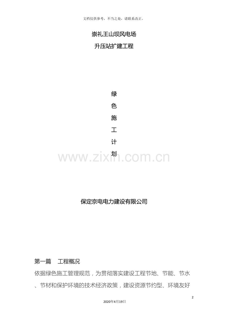 220KV变电站新建工程绿色施工方案.doc_第2页