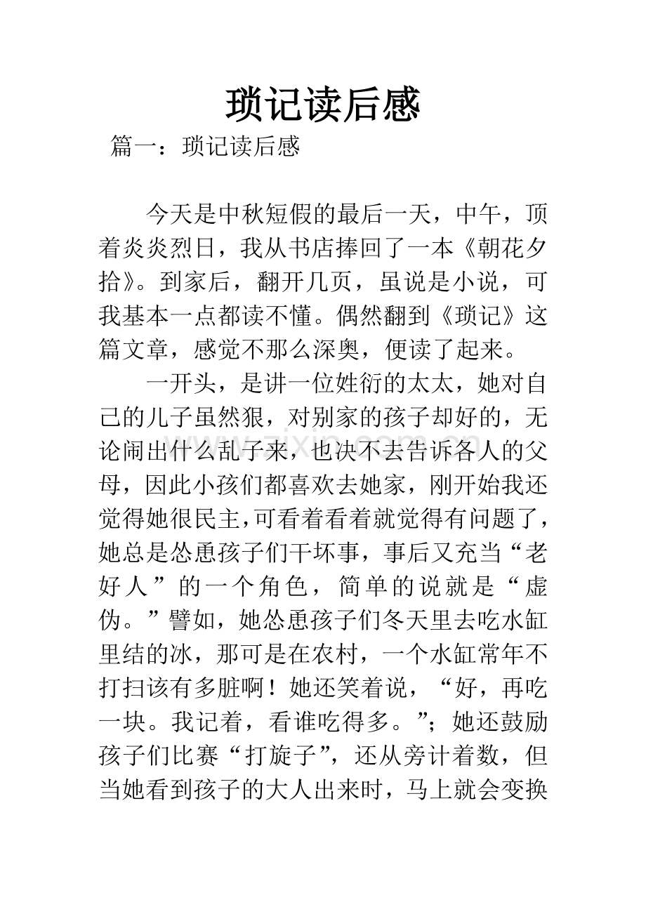 琐记读后感.docx_第1页