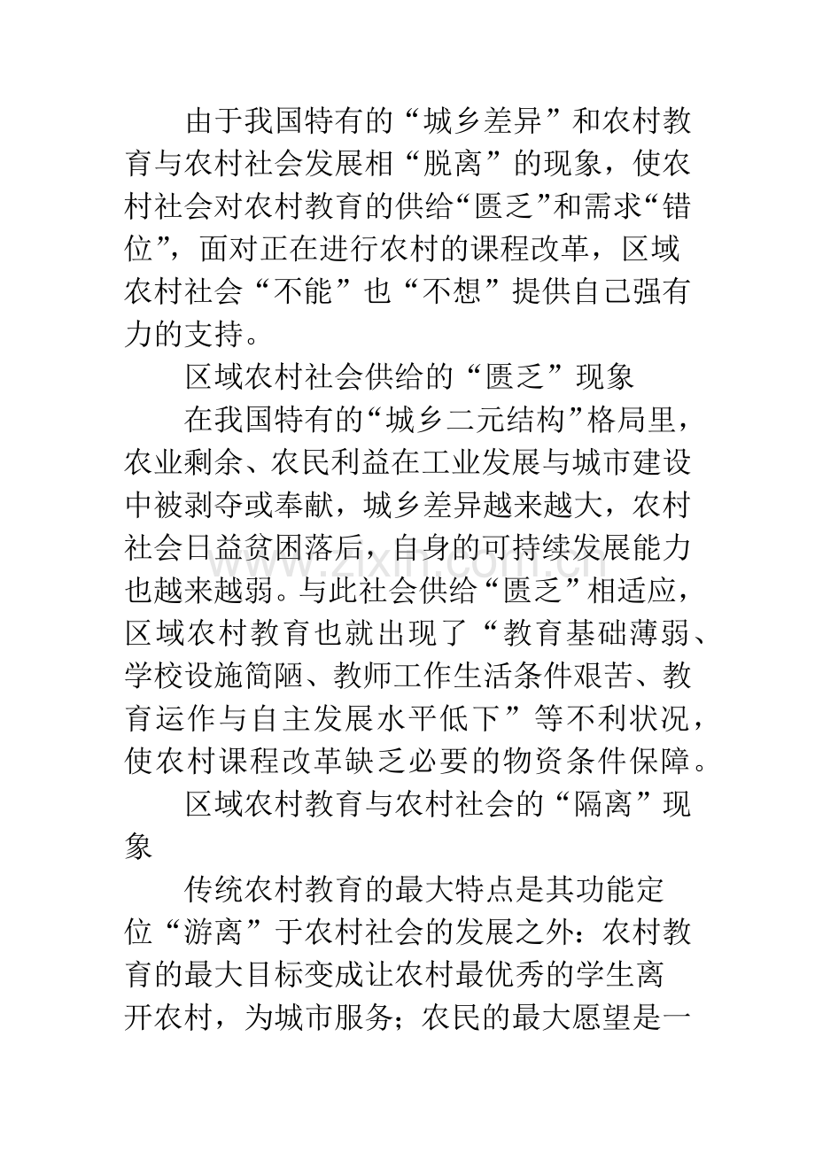 农村课程改革之现状.docx_第2页