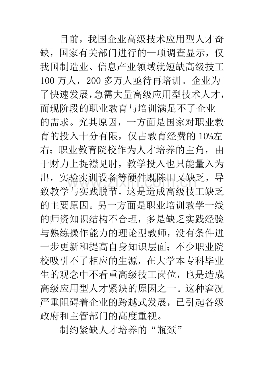 与企业需求“无缝链接”的职业院校人才培养模式探讨.docx_第2页