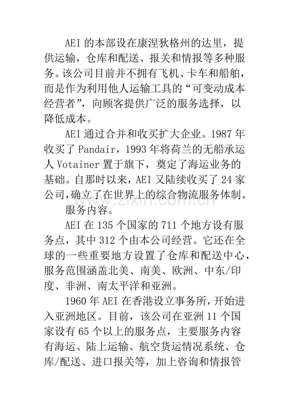 国外主要货代的形式和动向.docx_第2页